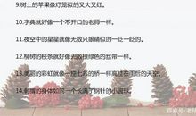 小学语文：比喻句摘抄大全，写作文的绝佳素材！收藏好