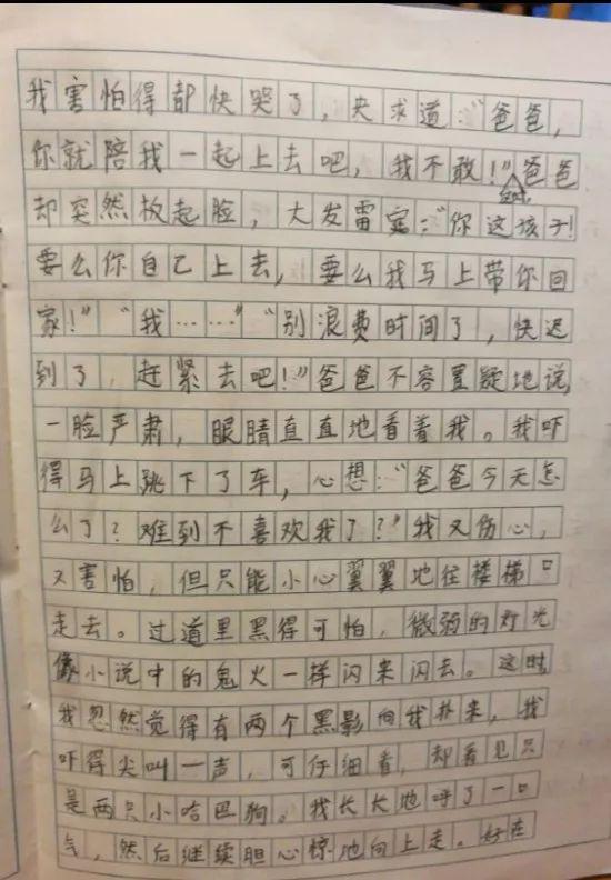 搞定作文-《我和爸爸之间的事》 2
