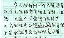 追求 五年级励志作文400字