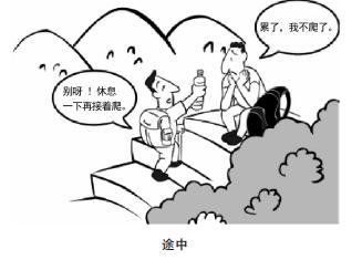 作文 | 英语作文素材——图画作文的审题 1