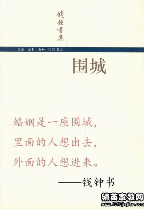 读《围城》有感 《围城》读后感1800字