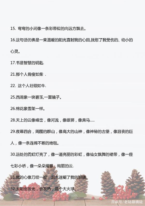 小学语文:比喻句摘抄大全,写作文的绝佳素材!收藏好 1