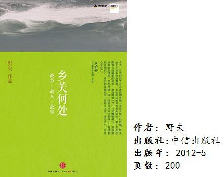 读《乡关何处》有感 《乡关何处》读后感1300字