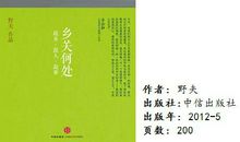 读《乡关何处》有感 《乡关何处》读后感1300字