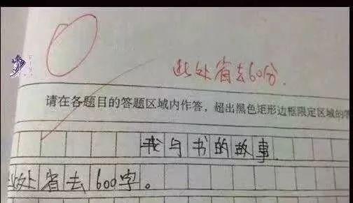 烦！！！孩子作文得了 0 分......