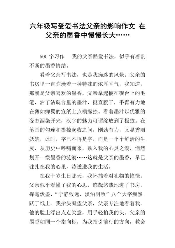 咀嚼墨香初中作文