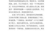 咀嚼墨香初中作文