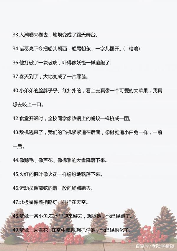 小学语文:比喻句摘抄大全,写作文的绝佳素材!收藏好 2