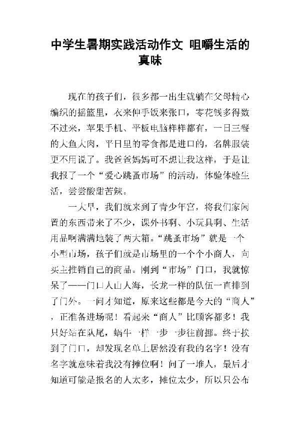 咀嚼美好初中作文