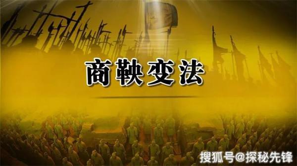 法圣商鞅开万世太平 —《大秦帝国》读后感（一）