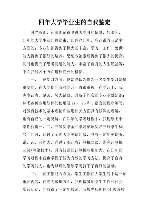 医科大学毕业生的自我鉴定