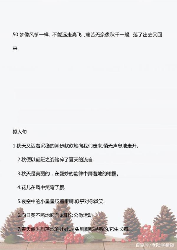 小学语文:比喻句摘抄大全,写作文的绝佳素材!收藏好 3