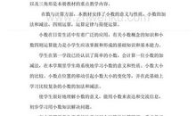 四年级数学教学工作计划三篇