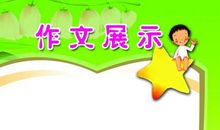 【作文公开课】丨特邀讲师公开课，素材轻松用，作文拿高分！