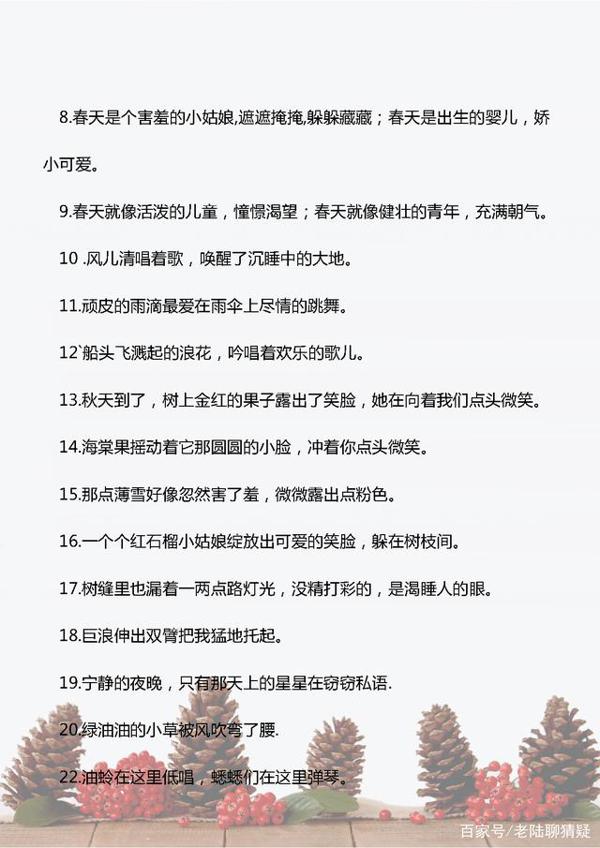 小学语文:比喻句摘抄大全,写作文的绝佳素材!收藏好 4
