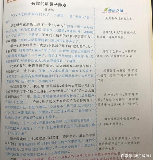 语文老师推荐:四年级作文素材搜集与写作,以下内容任你选很实用 7