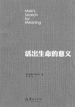 《生命的意义》读后感