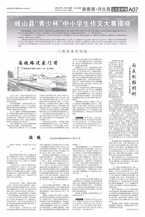 岐山县学生优秀作文选 2