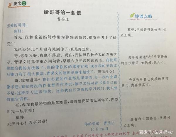 语文老师推荐:四年级作文素材搜集与写作,以下内容任你选很实用 8