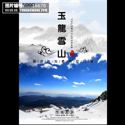 玉龙雪山 难忘的出游记忆作文700字