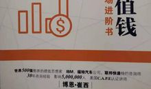 日精进368|再“梦游”就晚了﻿﻿﻿ ——《让自己更值钱》读后感