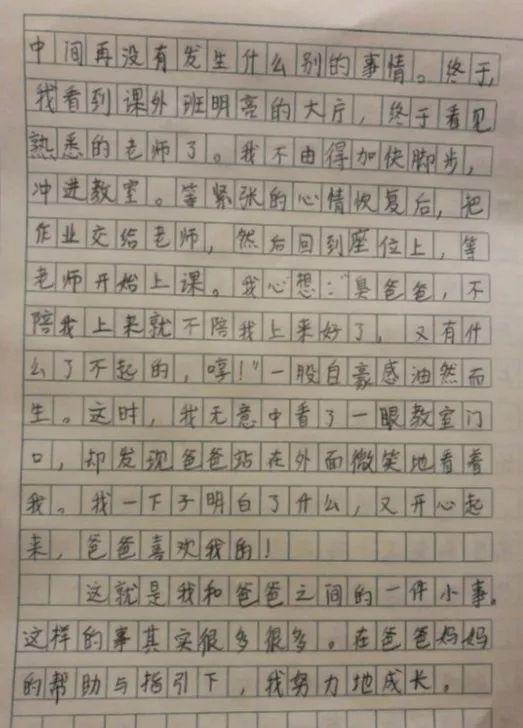 搞定作文-《我和爸爸之间的事》 3