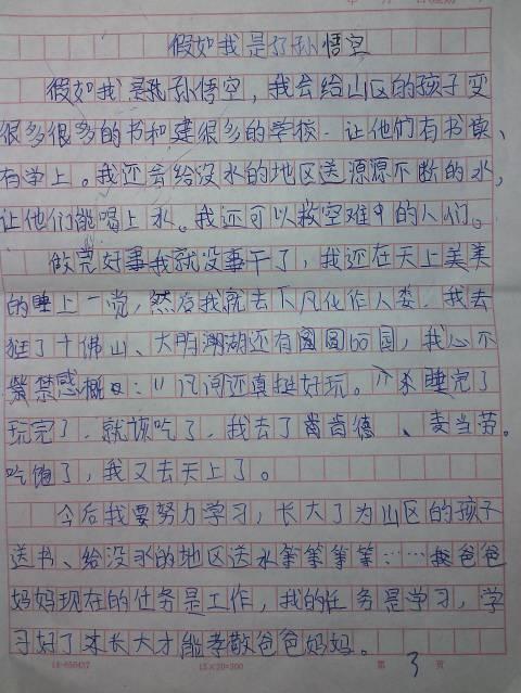 为我们自己高兴 记一次篮球比赛作文600字