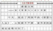 【小学作文写作】写人的作文怎么写