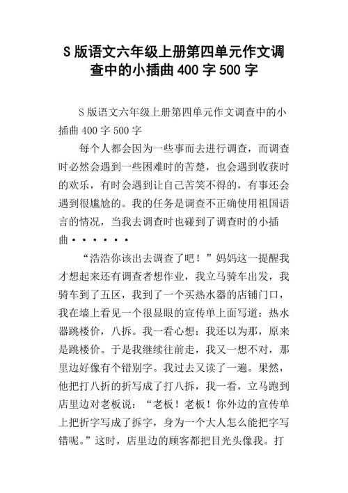 部编版六年级语文上册第四单元作文范文1000字