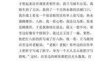 部编版六年级语文上册第四单元作文范文1000字