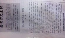 高考作文提升技法：考场高分作文赏析——心存敬畏