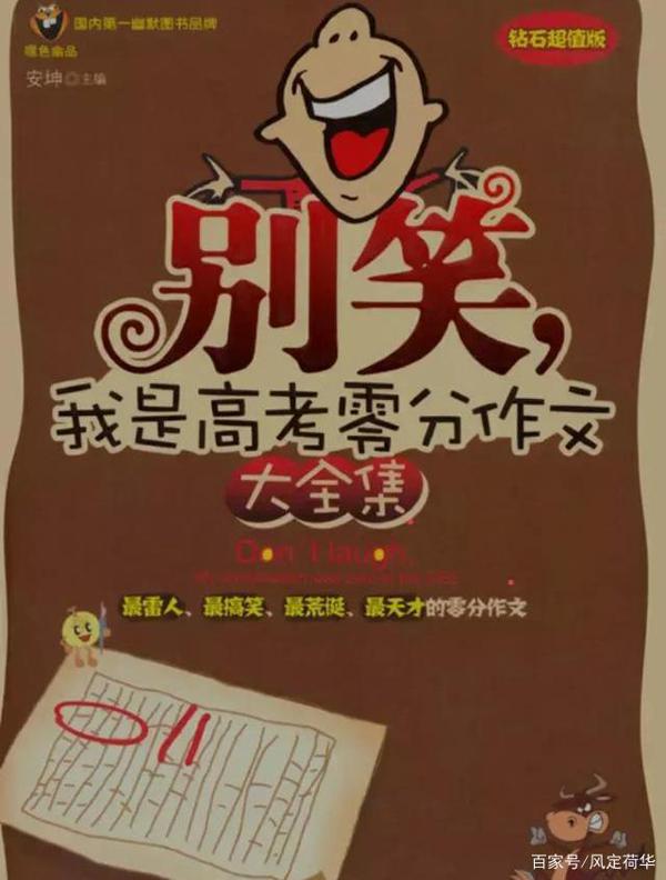 《高考零分作文大全集》:传闻中“名垂青史”的高考零分作文