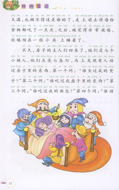 格林童话读书笔记9篇