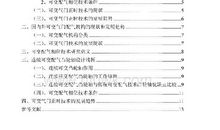 探析微型钢管在公路工程中的运用论文