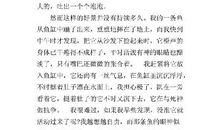 我不哭 让我难过的一件事400字作文