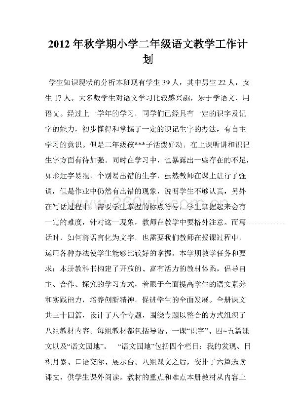 小学二年级语文教师的教学工作计划