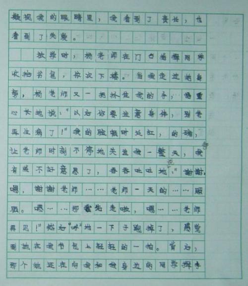 那短暂的凝视初中作文