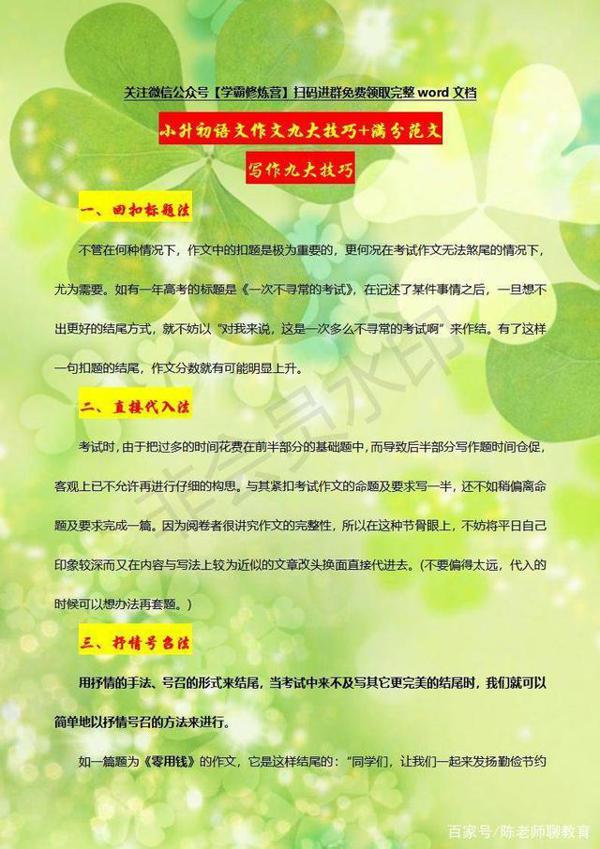 2020小升初语文:作文九大技巧+满分写作范文,家有毕业生快打印 1