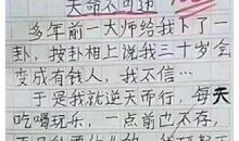 小学生作文之“天命不可违”喜获100分，老师点赞：牛