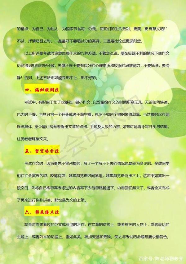 2020小升初语文:作文九大技巧+满分写作范文,家有毕业生快打印 2