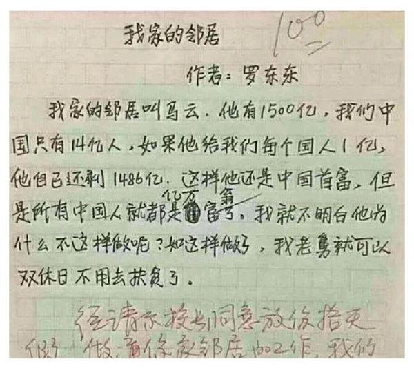 小学生作文之“天命不可违”喜获100分,老师点赞:牛 1