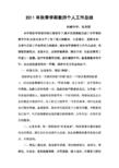 秋季学期教师的个人工作总结