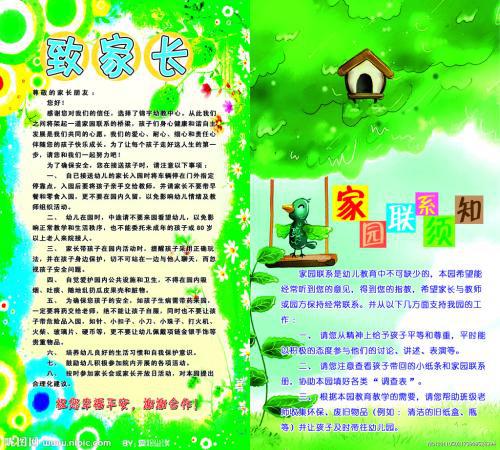 幼儿园致家长的一封信