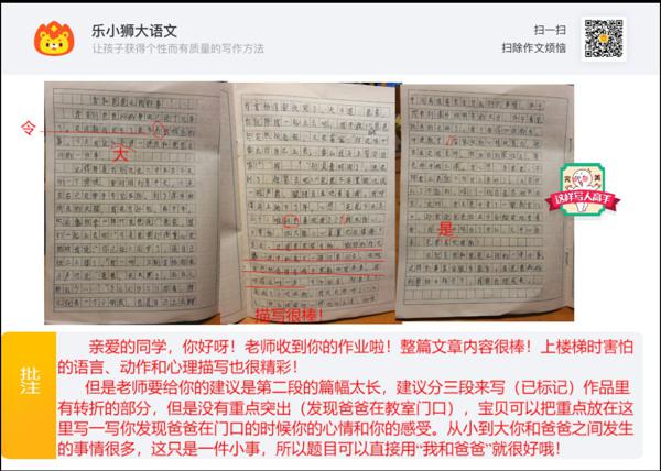 搞定作文-《我和爸爸之间的事》 4