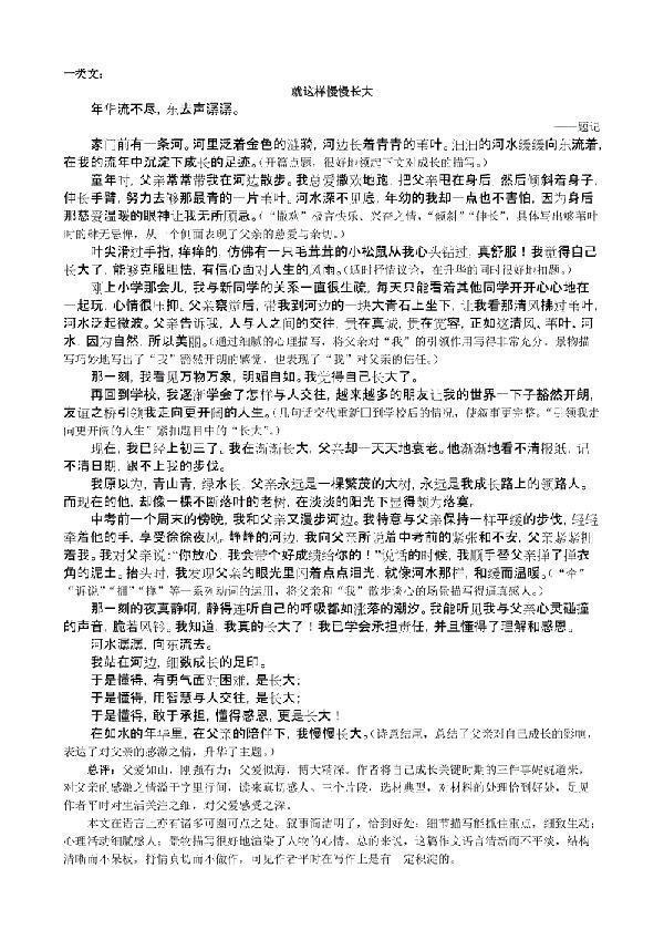 初中作文就这样慢慢长大