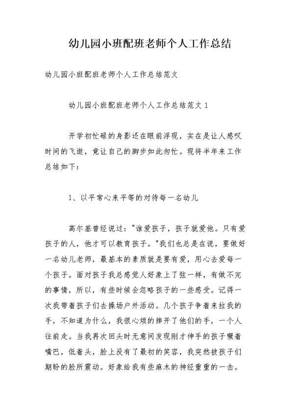 小班幼师的个人工作总结