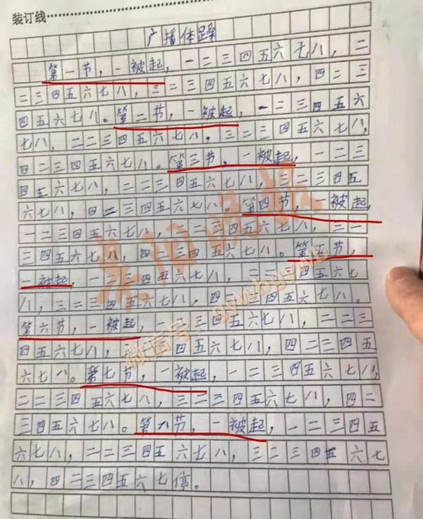 贵阳小学生写出“惊天作文”:广播体躁 3