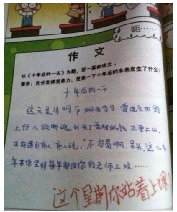 小学生作文之“天命不可违”喜获100分,老师点赞:牛 2