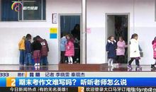 期末考作文难写吗？听听老师怎么说