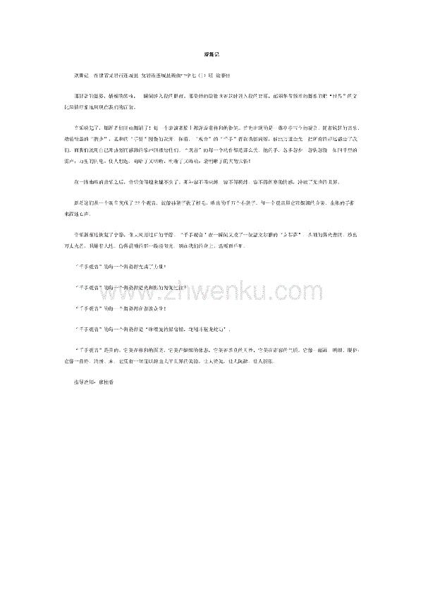 观舞记中学生作文